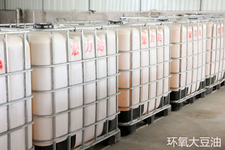 性质: 环氧大豆油在常温下为浅黄色黏稠油状液体,凝固点-10-5,沸点150(0.5Kpa),着火点310,黏度325mPa.s(25),折光率 1.4710-1.4750(25),在水中的溶解度<0.01%(25),水在本品中的溶解度0.55%(25),溶于烃类、酮类、酯类、 高级醇等有机溶剂,微溶于乙醇。环氧大豆油是一种使用最广泛的聚氯乙烯无毒增塑剂兼稳定剂,它与PVC树脂相容性好,挥发性低、迁移性小。具有优良的热稳 定性和光稳定性,耐水性和耐油性亦佳,可赋予制品良好的机械强度、耐候